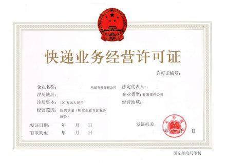 上海快递业务经营许可证如何办理?