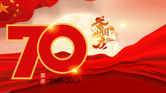 创业无忧祝您国庆节快乐!祝祖国繁荣昌盛!砥砺前行,不忘初心!