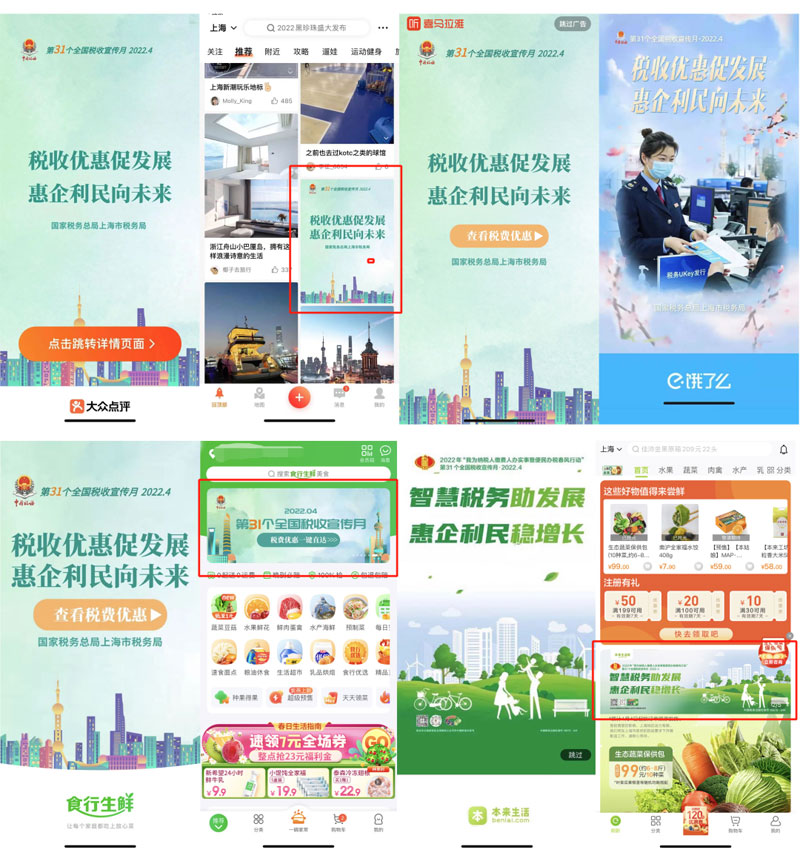 大众点评、饿了么、喜马拉雅等7家新经济平台APP助力线上税宣不打烊