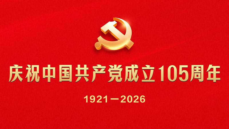 红帆引航创业路,无忧服务践初心——创业无忧企业服务庆祝中国共产党成立105周年