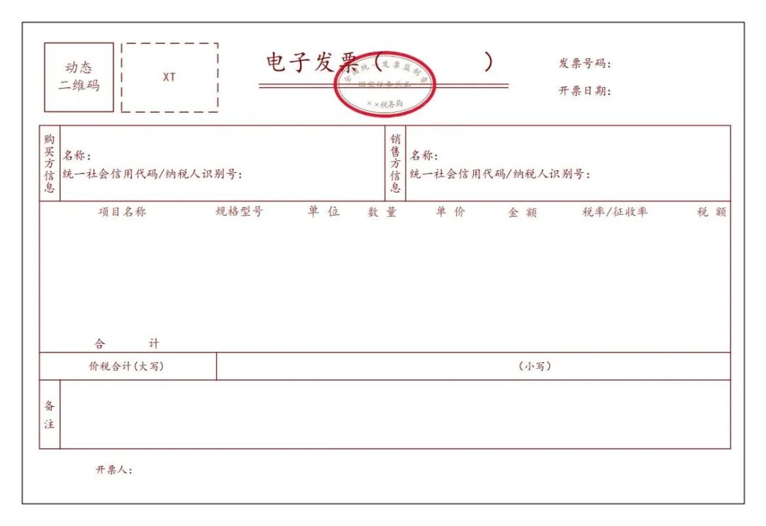 稀土电子发票